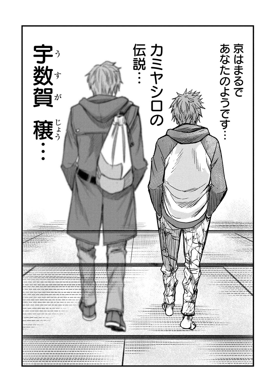 Kamiyashiro Jiko Satsujin no Kyo Chapter 3 62ページ