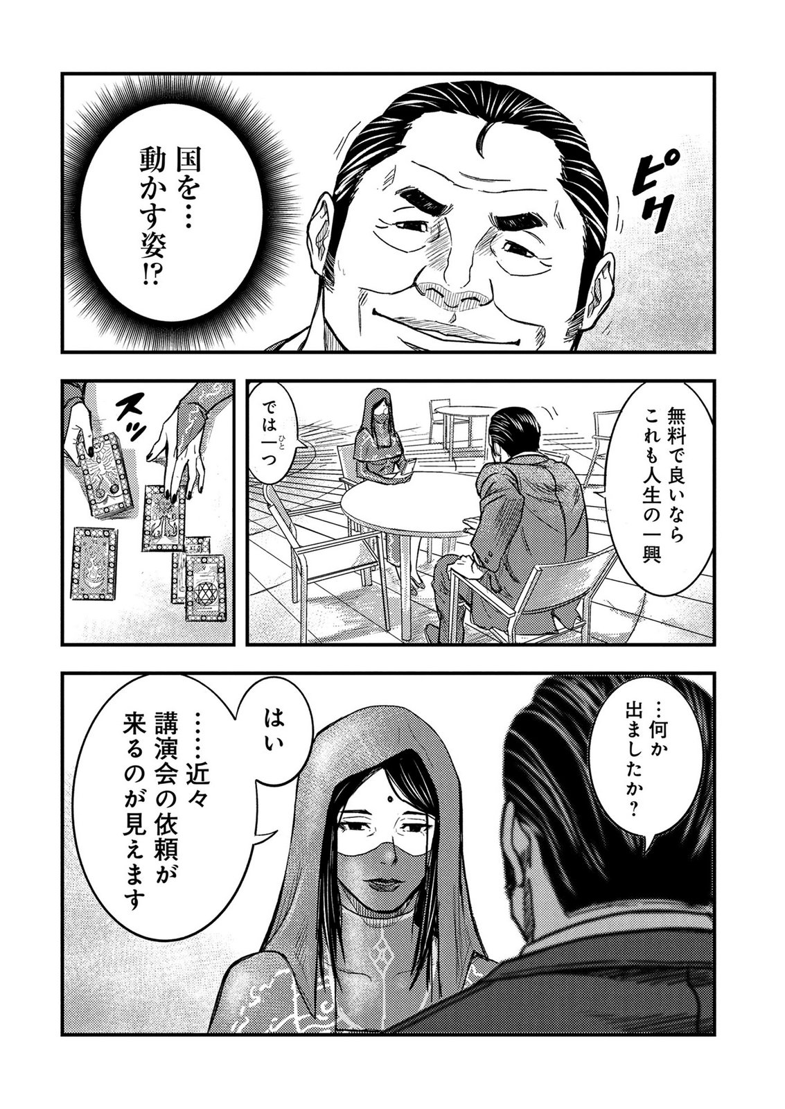 Kamiyashiro Jiko Satsujin no Kyo Chapter 3 8ページ