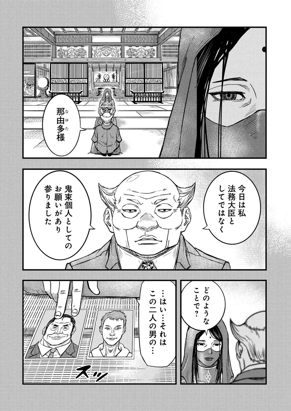 Kamiyashiro Jiko Satsujin no Kyo Chapter 3 10ページ
