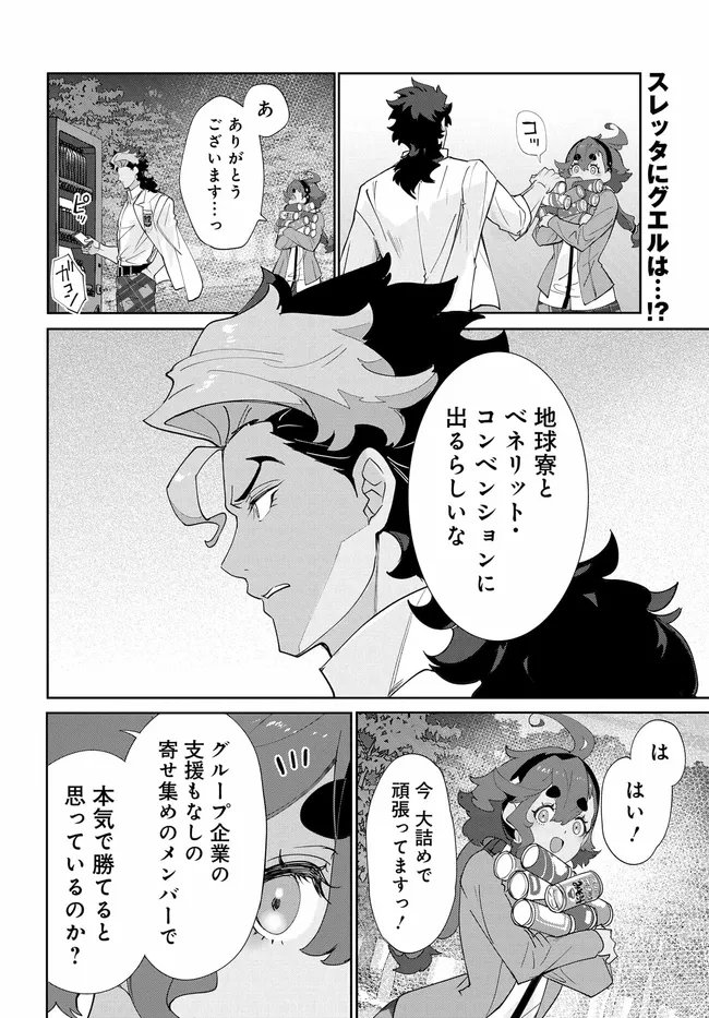 Mobile Suit Gundam: Witch of Mercury Youth Frontier Chapter 5.2 1ページ