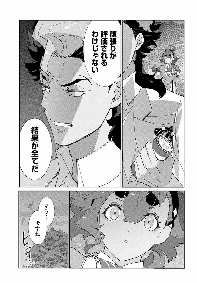 Mobile Suit Gundam: Witch of Mercury Youth Frontier Chapter 5.2 2ページ