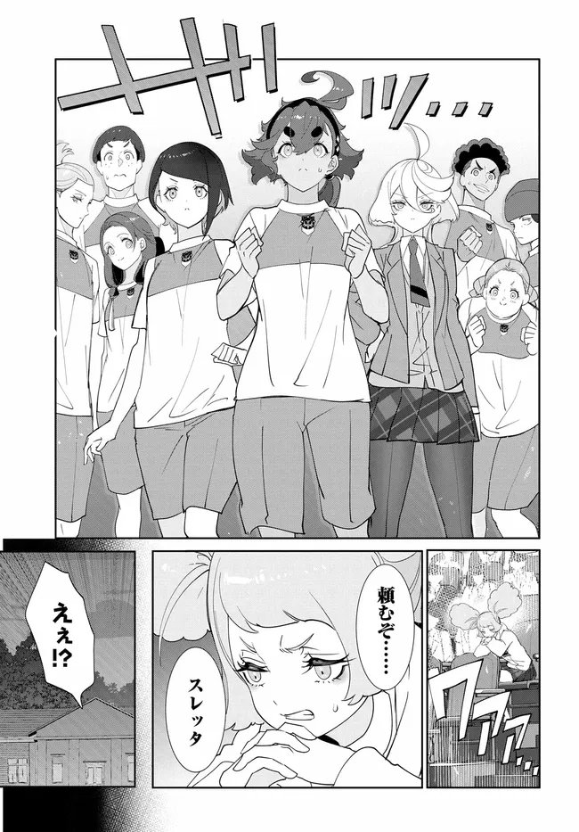 Mobile Suit Gundam: Witch of Mercury Youth Frontier Chapter 5.2 12ページ