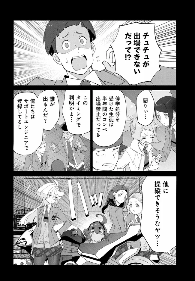 Mobile Suit Gundam: Witch of Mercury Youth Frontier Chapter 5.2 13ページ