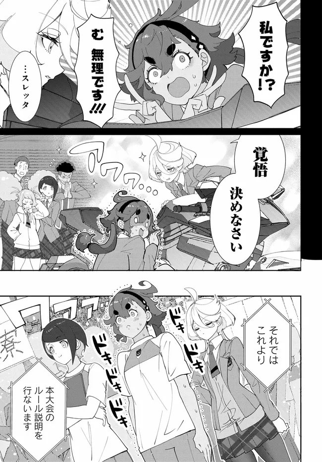 Mobile Suit Gundam: Witch of Mercury Youth Frontier Chapter 5.2 14ページ