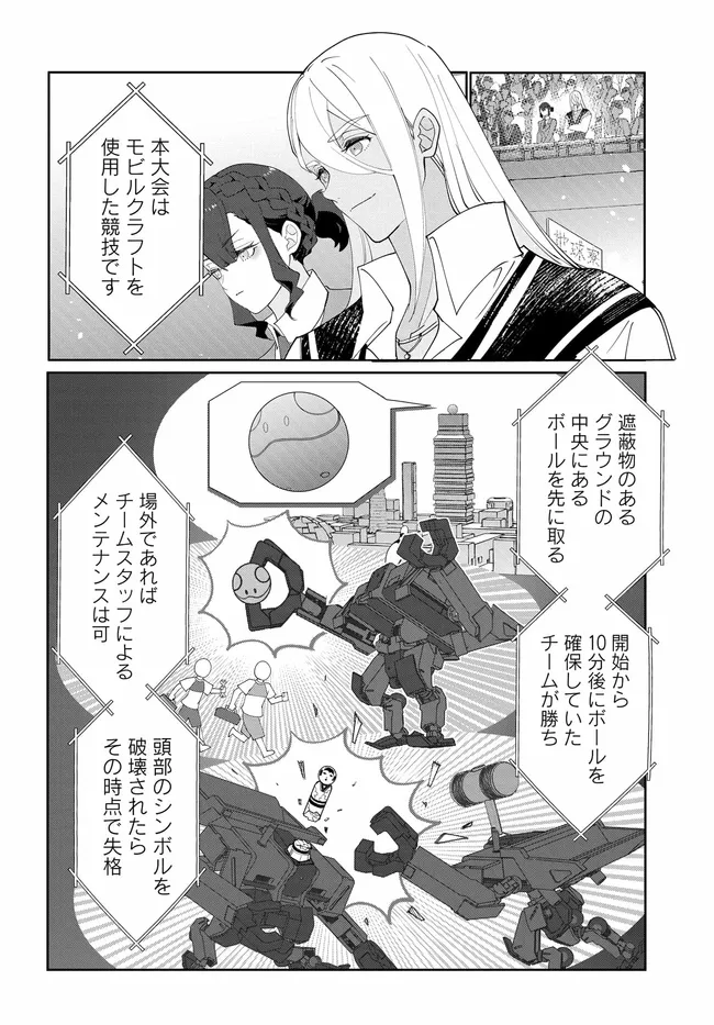 Mobile Suit Gundam: Witch of Mercury Youth Frontier Chapter 5.2 15ページ