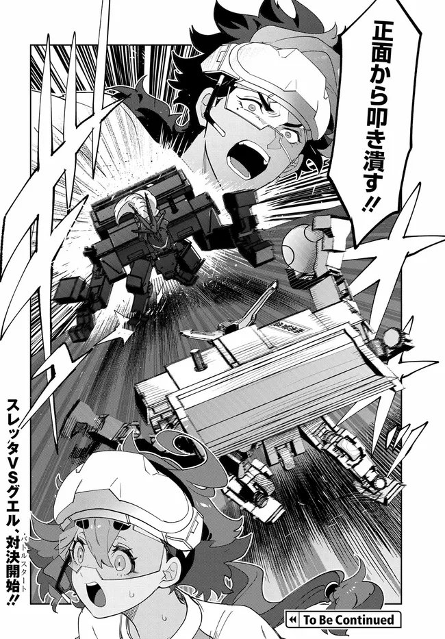 Mobile Suit Gundam: Witch of Mercury Youth Frontier Chapter 5.2 23ページ