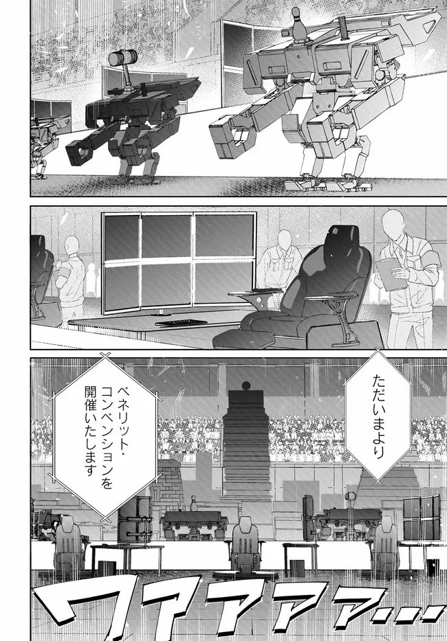 Mobile Suit Gundam: Witch of Mercury Youth Frontier Chapter 5.2 7ページ
