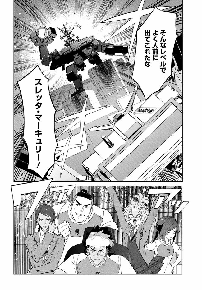 Mobile Suit Gundam: Witch of Mercury Youth Frontier Chapter 5.3 2ページ