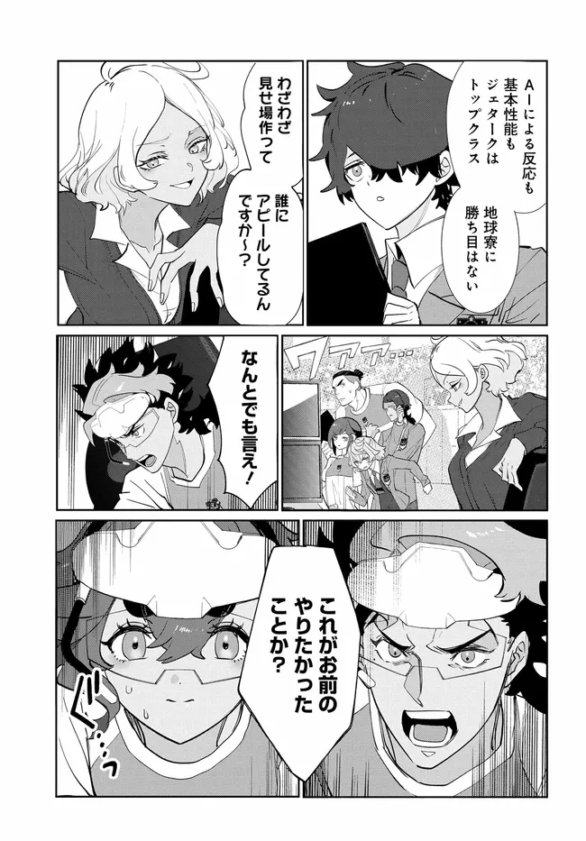 Mobile Suit Gundam: Witch of Mercury Youth Frontier Chapter 5.3 3ページ