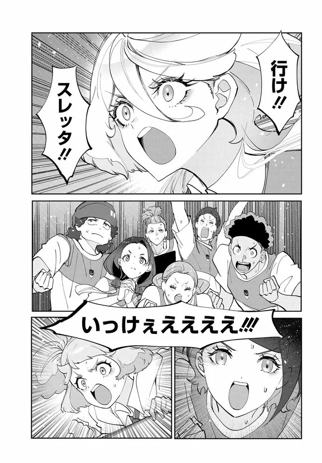 Mobile Suit Gundam: Witch of Mercury Youth Frontier Chapter 5.4 8ページ