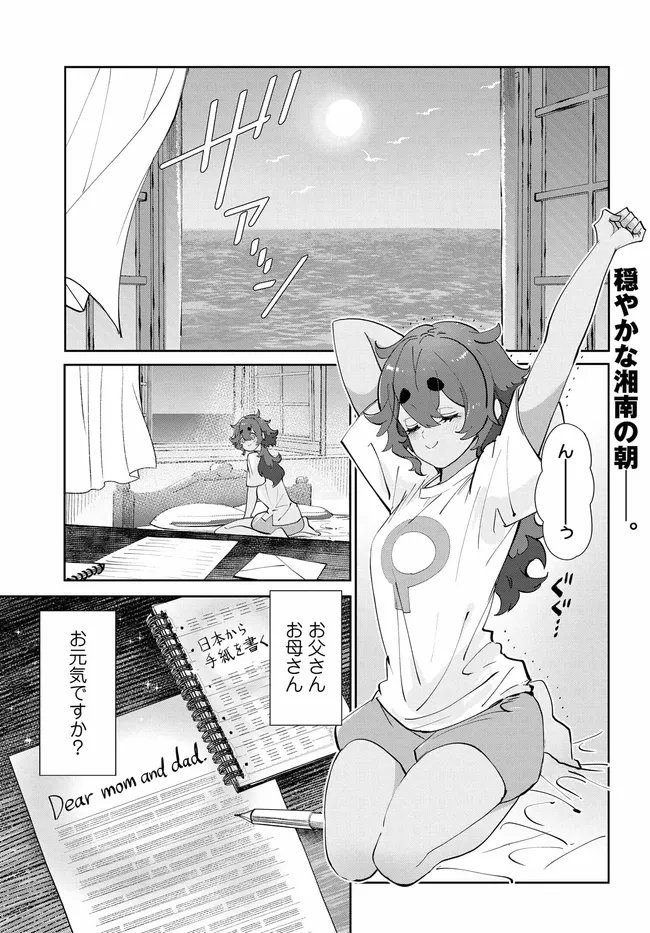 Mobile Suit Gundam: Witch of Mercury Youth Frontier Chapter 6.1 1ページ
