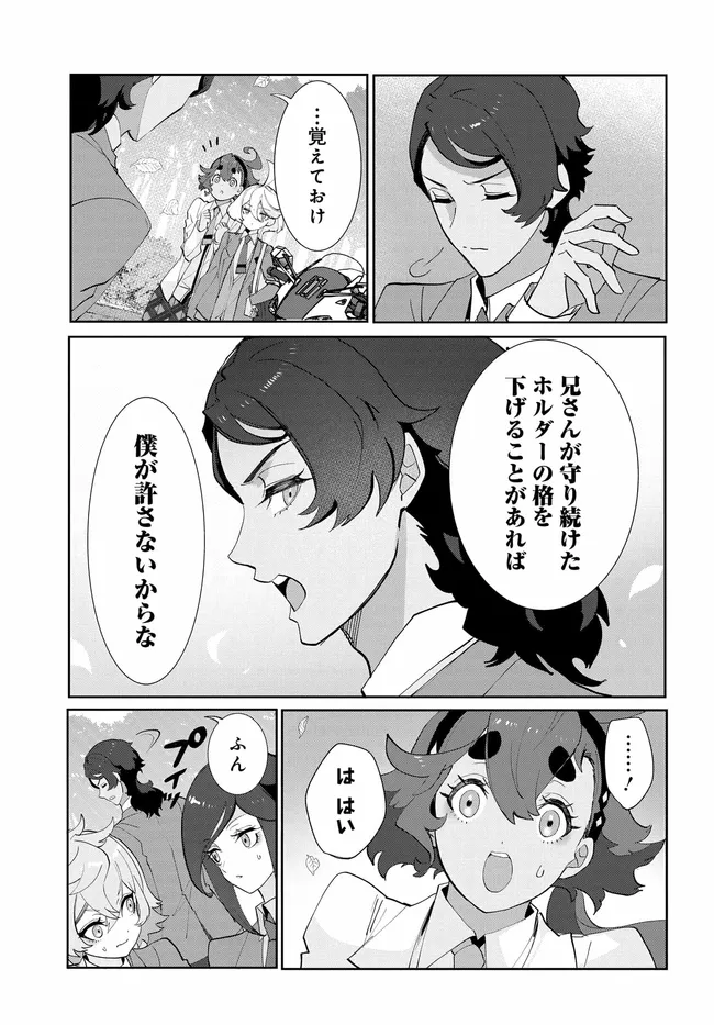 Mobile Suit Gundam: Witch of Mercury Youth Frontier Chapter 6.1 15ページ