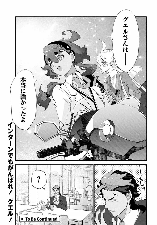 Mobile Suit Gundam: Witch of Mercury Youth Frontier Chapter 6.1 17ページ