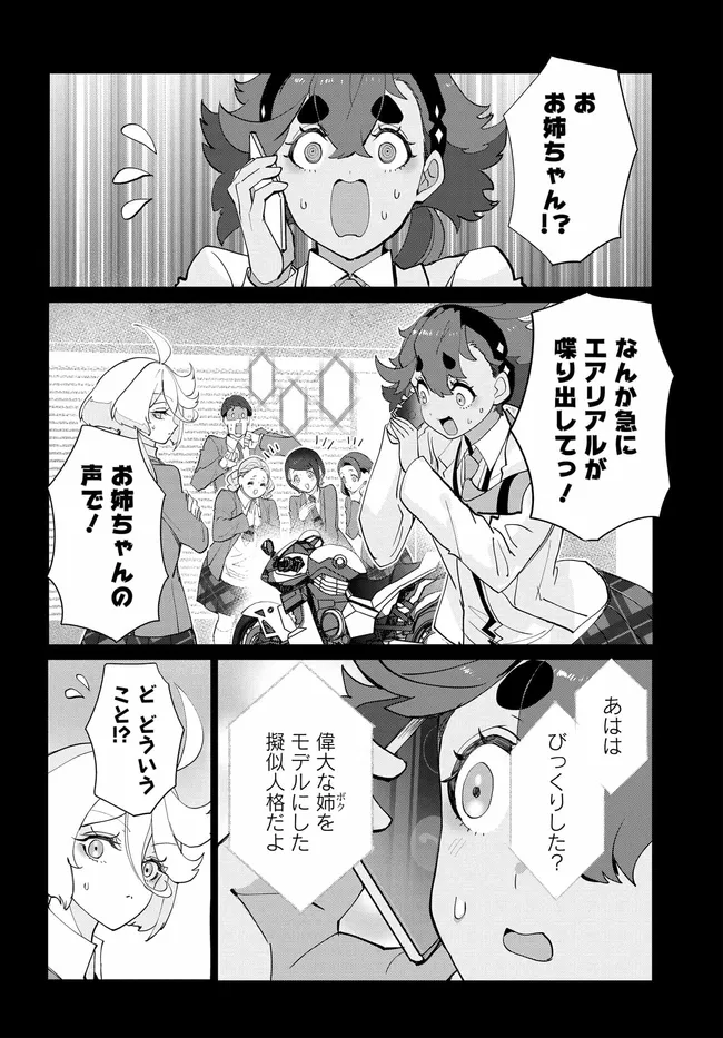 Mobile Suit Gundam: Witch of Mercury Youth Frontier Chapter 6.1 4ページ