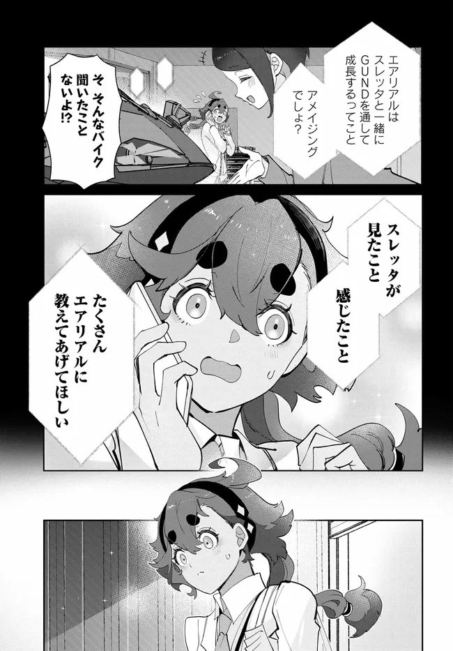 Mobile Suit Gundam: Witch of Mercury Youth Frontier Chapter 6.1 5ページ
