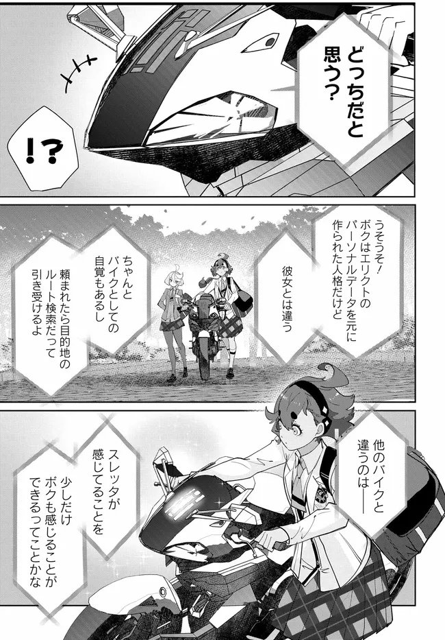 Mobile Suit Gundam: Witch of Mercury Youth Frontier Chapter 6.1 9ページ