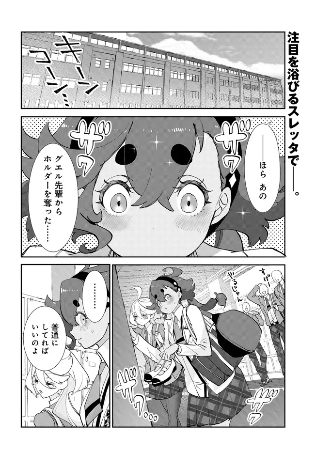 Mobile Suit Gundam: Witch of Mercury Youth Frontier Chapter 6.2 1ページ