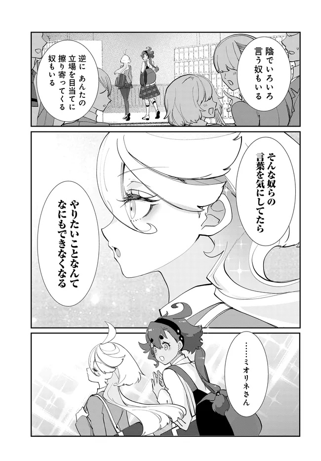 Mobile Suit Gundam: Witch of Mercury Youth Frontier Chapter 6.2 2ページ
