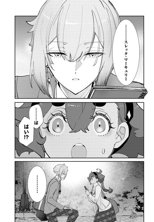 Mobile Suit Gundam: Witch of Mercury Youth Frontier Chapter 6.2 14ページ