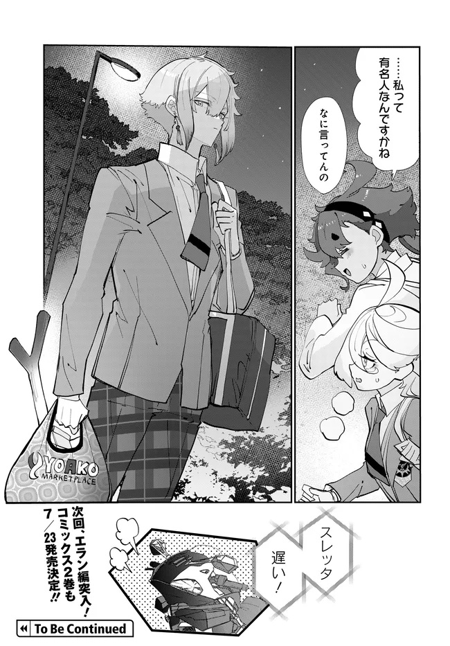 Mobile Suit Gundam: Witch of Mercury Youth Frontier Chapter 6.2 16ページ