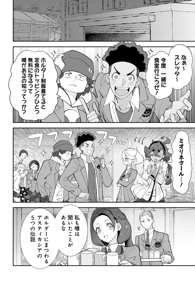 Mobile Suit Gundam: Witch of Mercury Youth Frontier Chapter 6.2 3ページ