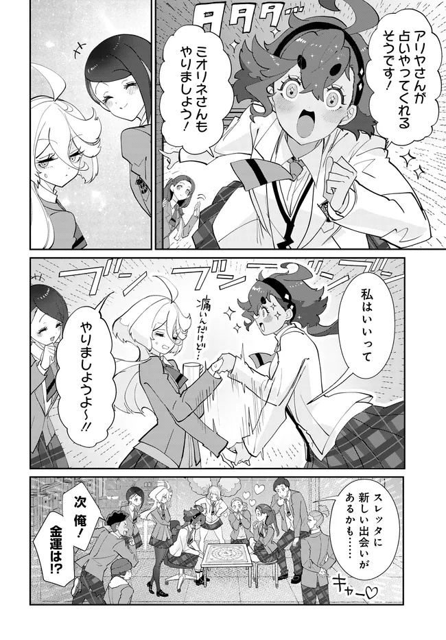 Mobile Suit Gundam: Witch of Mercury Youth Frontier Chapter 6.2 9ページ