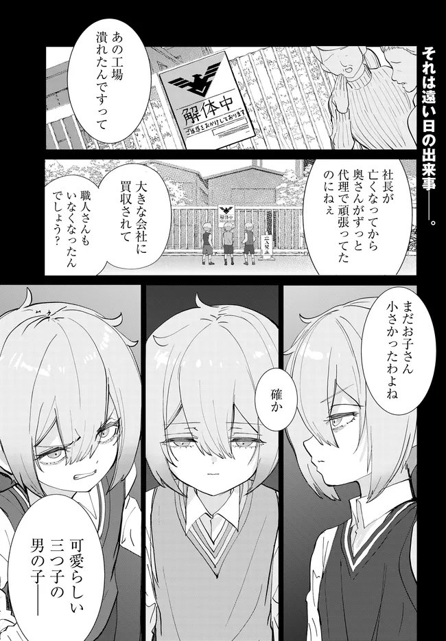 Mobile Suit Gundam: Witch of Mercury Youth Frontier Chapter 7.1 1ページ