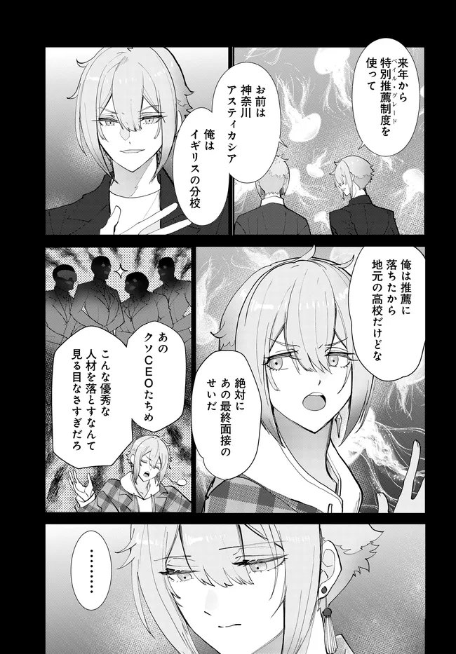 Mobile Suit Gundam: Witch of Mercury Youth Frontier Chapter 7.1 21ページ