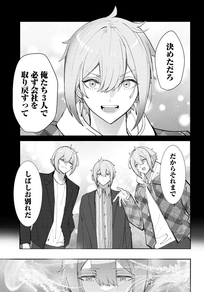 Mobile Suit Gundam: Witch of Mercury Youth Frontier Chapter 7.1 23ページ