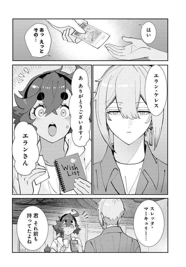 Mobile Suit Gundam: Witch of Mercury Youth Frontier Chapter 7.1 10ページ