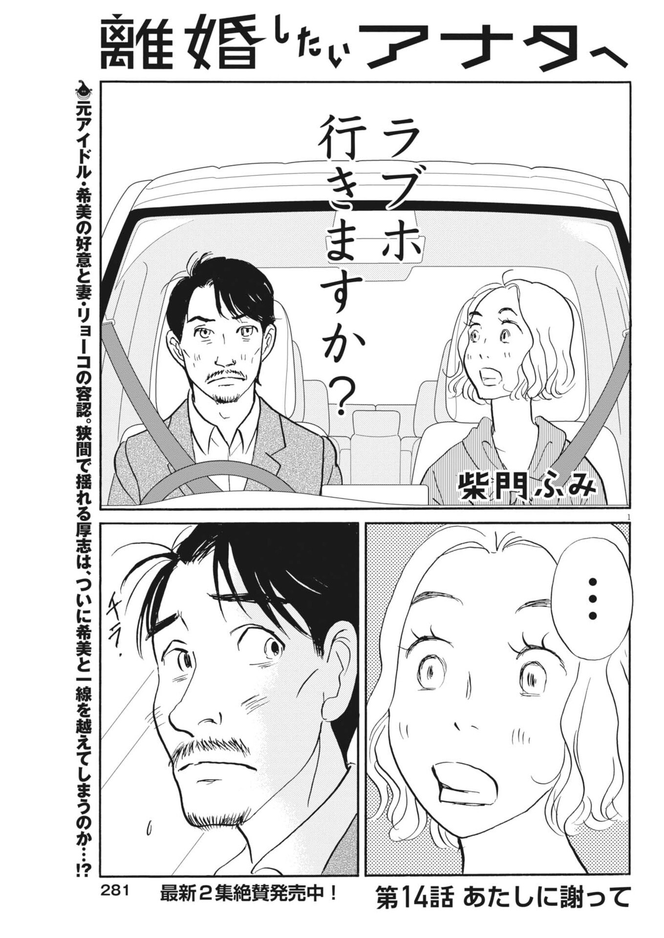 Rikon Shitai Anata e Chapter 14 1ページ