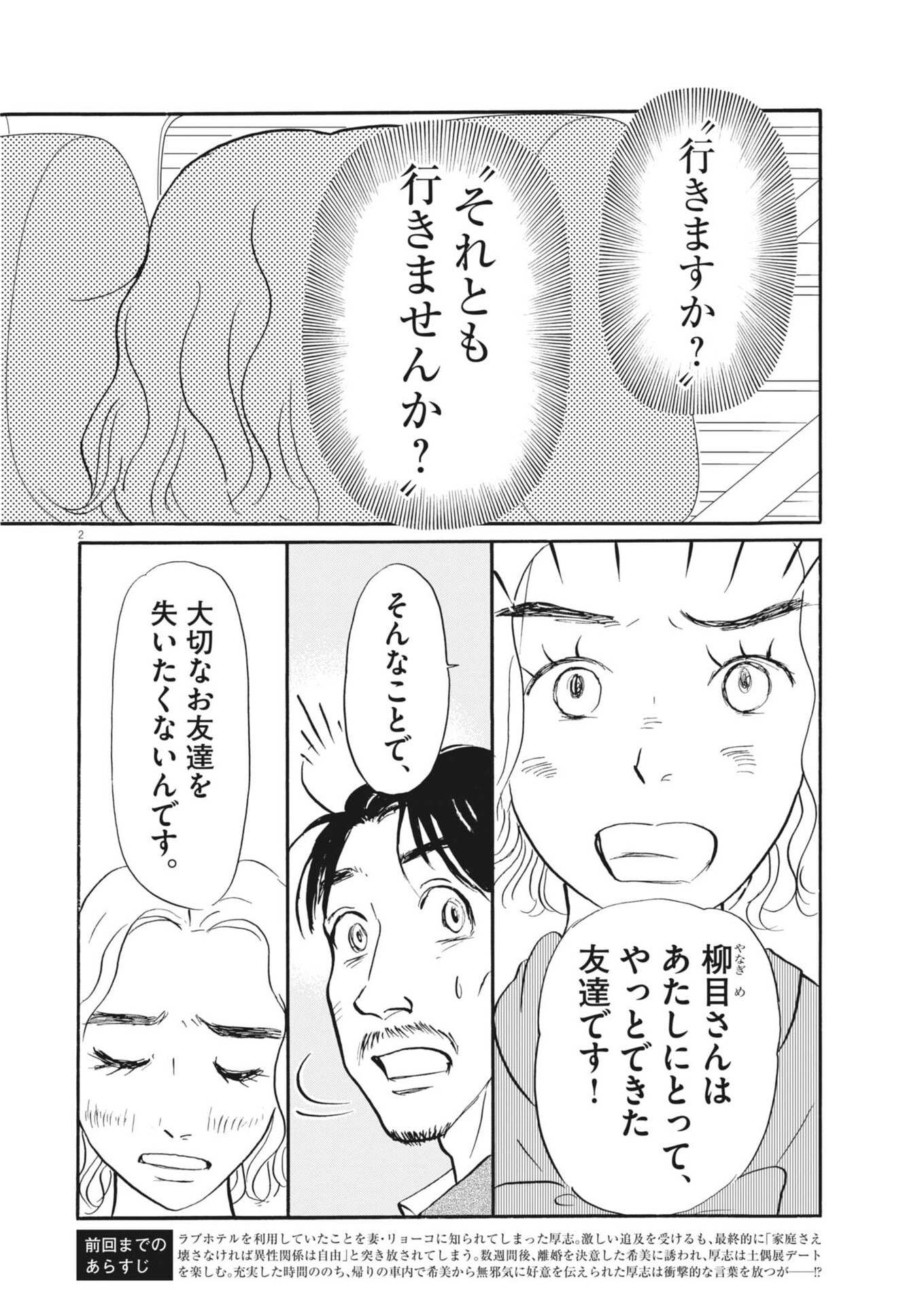 Rikon Shitai Anata e Chapter 14 2ページ
