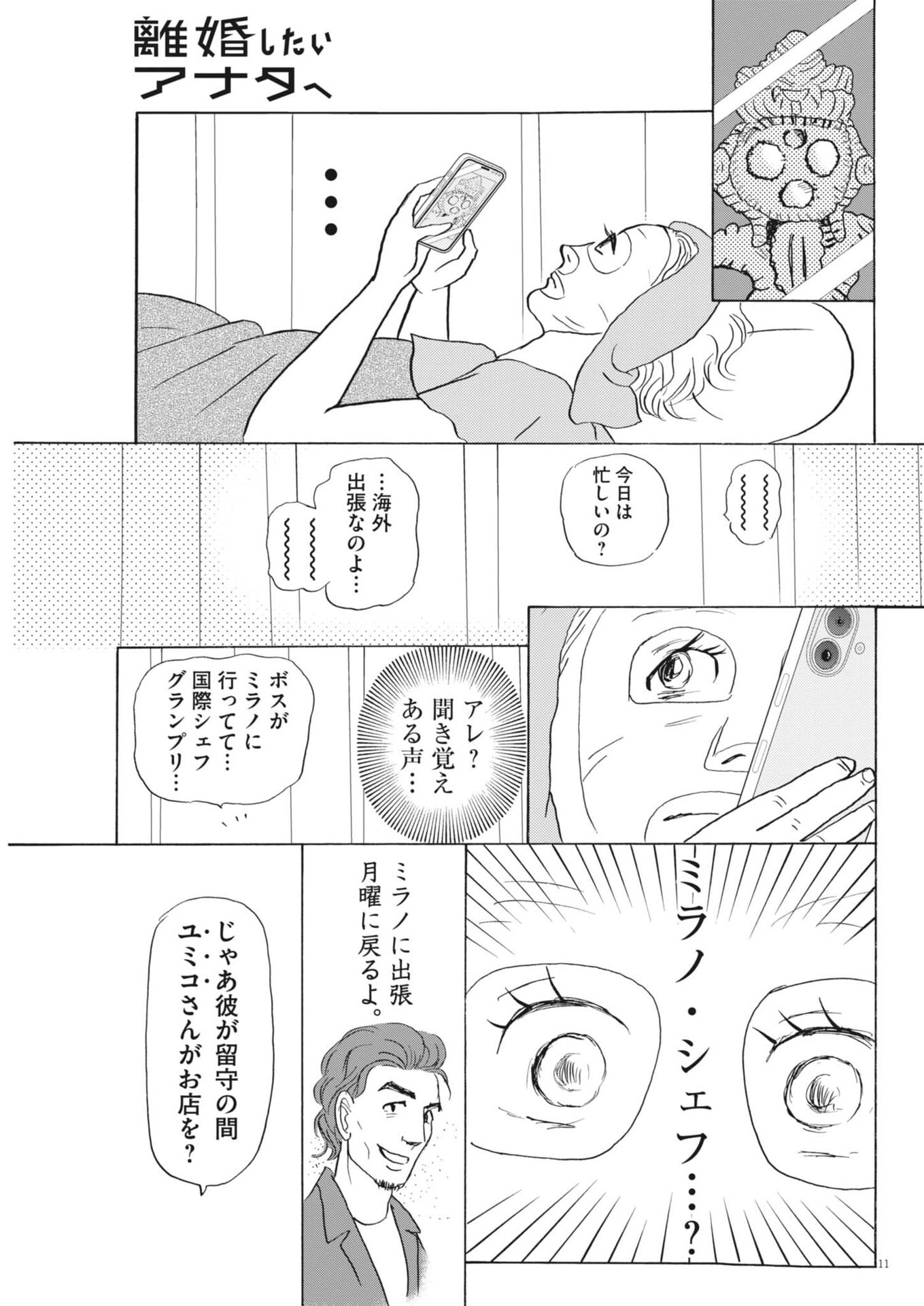 Rikon Shitai Anata e Chapter 14 11ページ