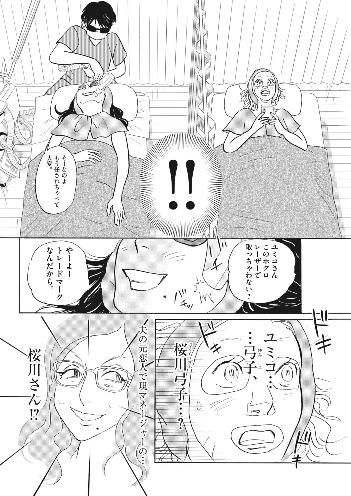 Rikon Shitai Anata e Chapter 14 12ページ