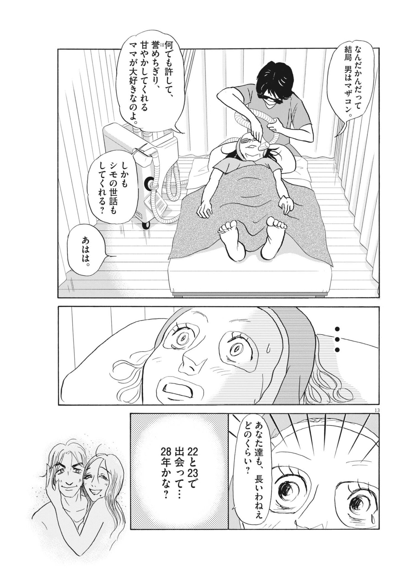 Rikon Shitai Anata e Chapter 14 13ページ