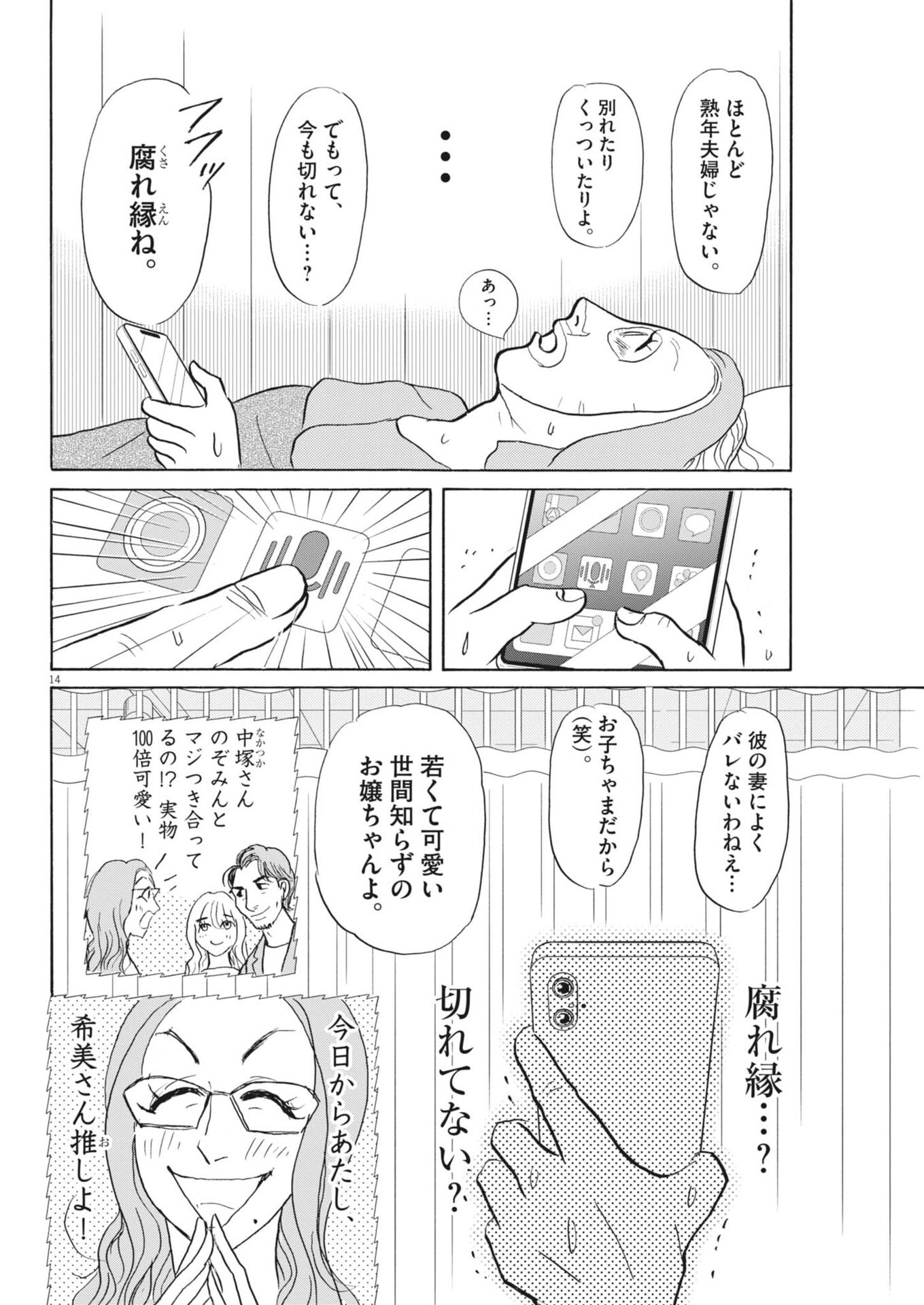 Rikon Shitai Anata e Chapter 14 14ページ
