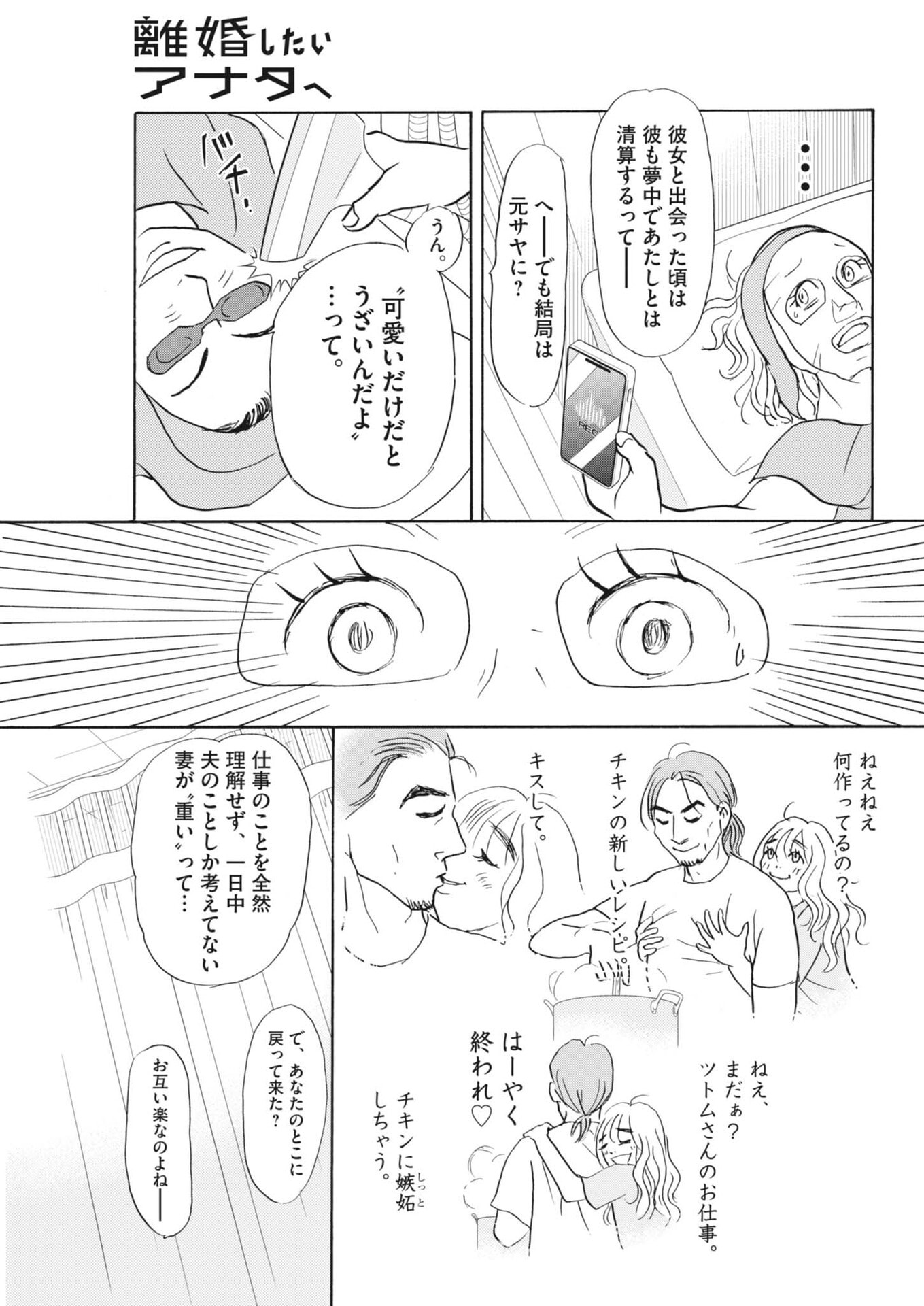 Rikon Shitai Anata e Chapter 14 15ページ