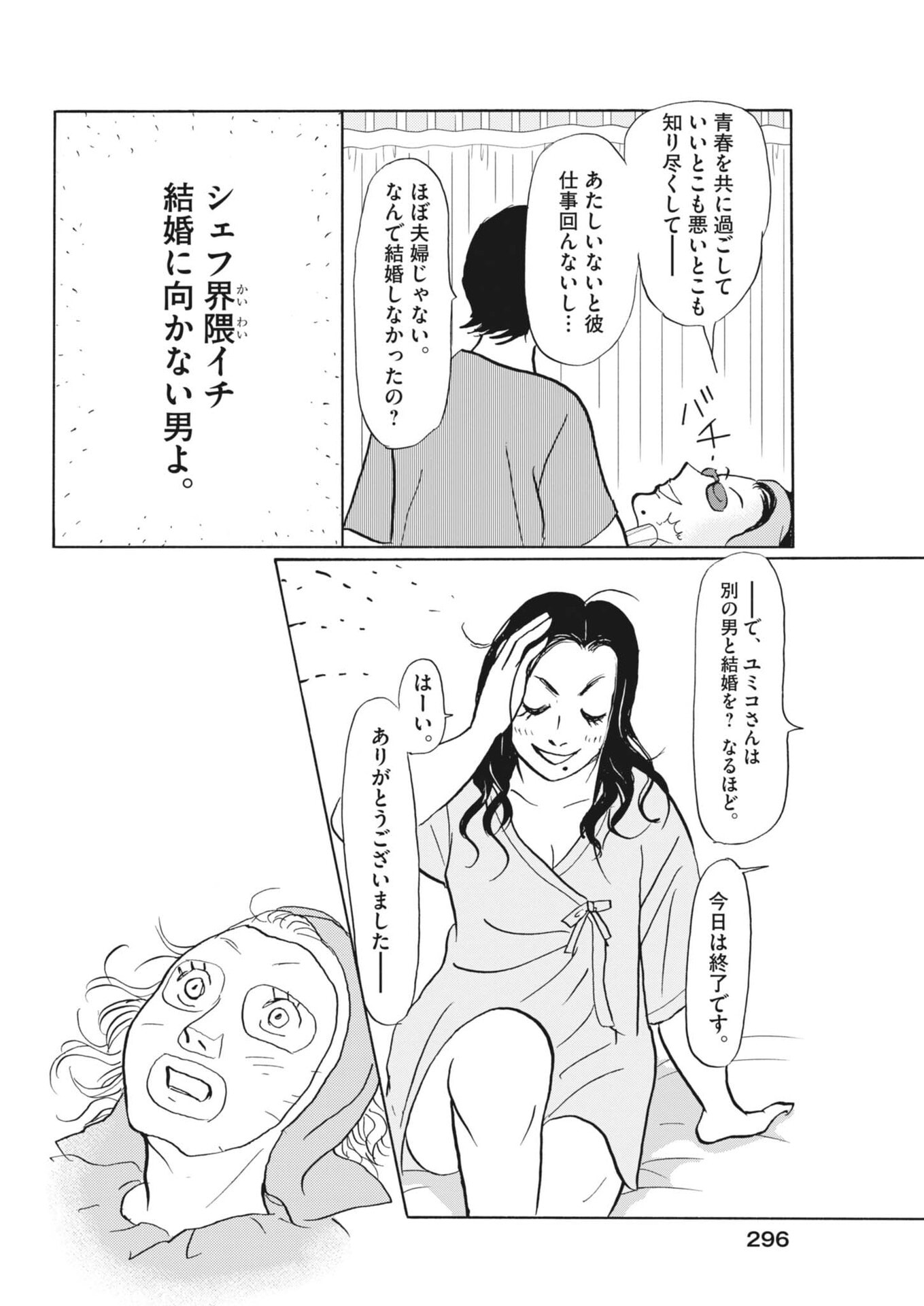 Rikon Shitai Anata e Chapter 14 16ページ