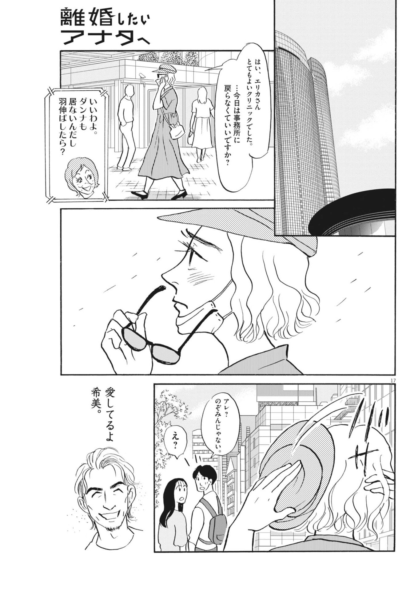Rikon Shitai Anata e Chapter 14 17ページ