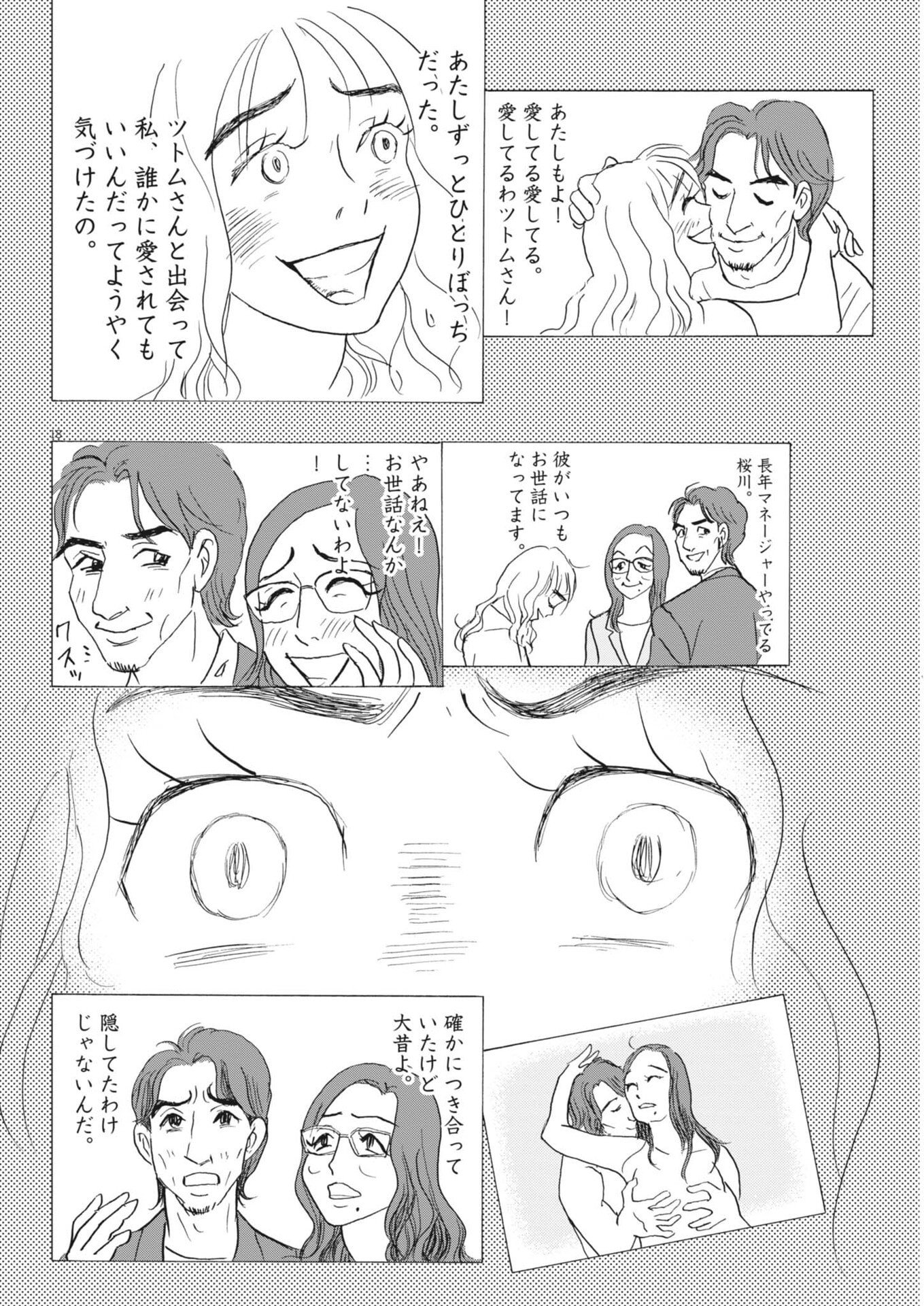 Rikon Shitai Anata e Chapter 14 18ページ