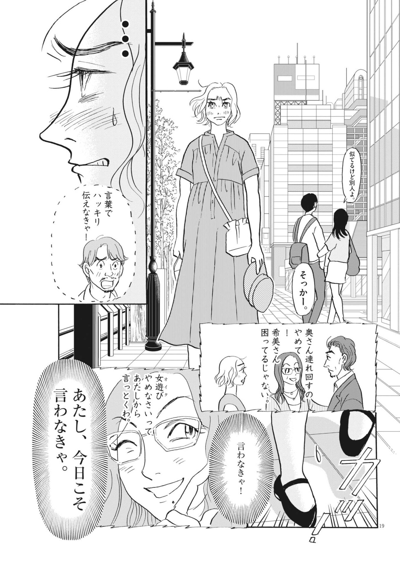 Rikon Shitai Anata e Chapter 14 19ページ