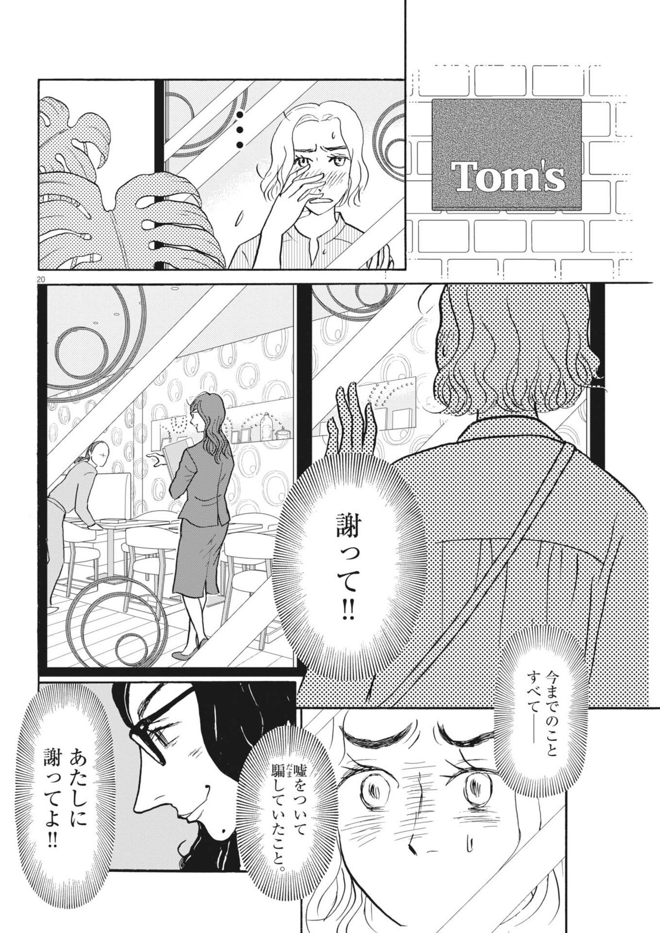 Rikon Shitai Anata e Chapter 14 20ページ