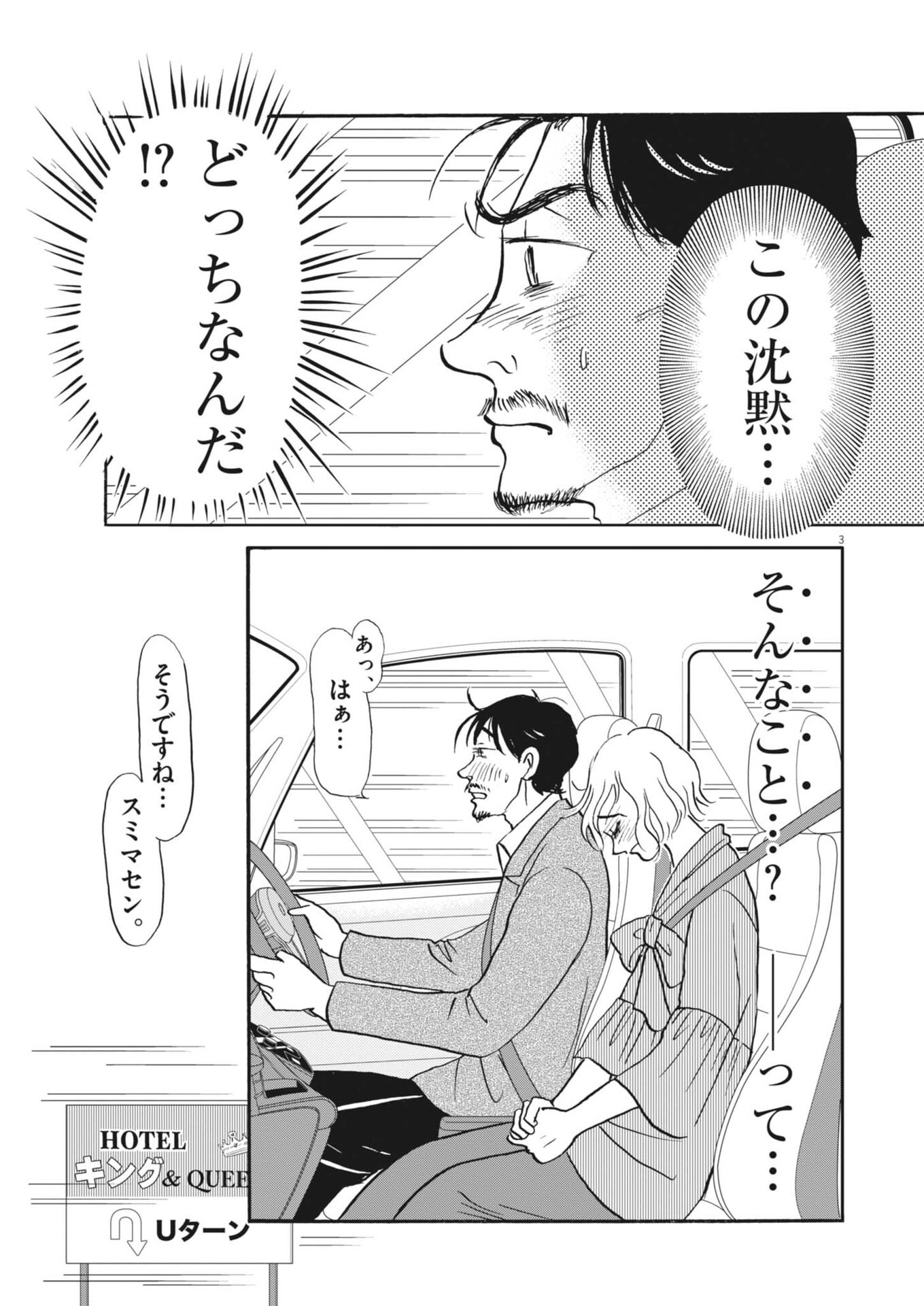 Rikon Shitai Anata e Chapter 14 3ページ