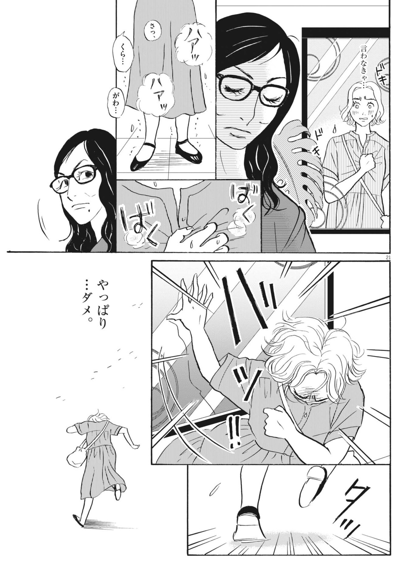 Rikon Shitai Anata e Chapter 14 21ページ