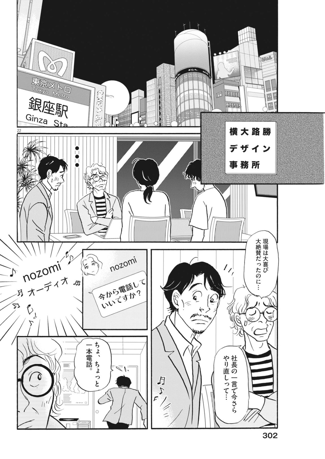 Rikon Shitai Anata e Chapter 14 22ページ