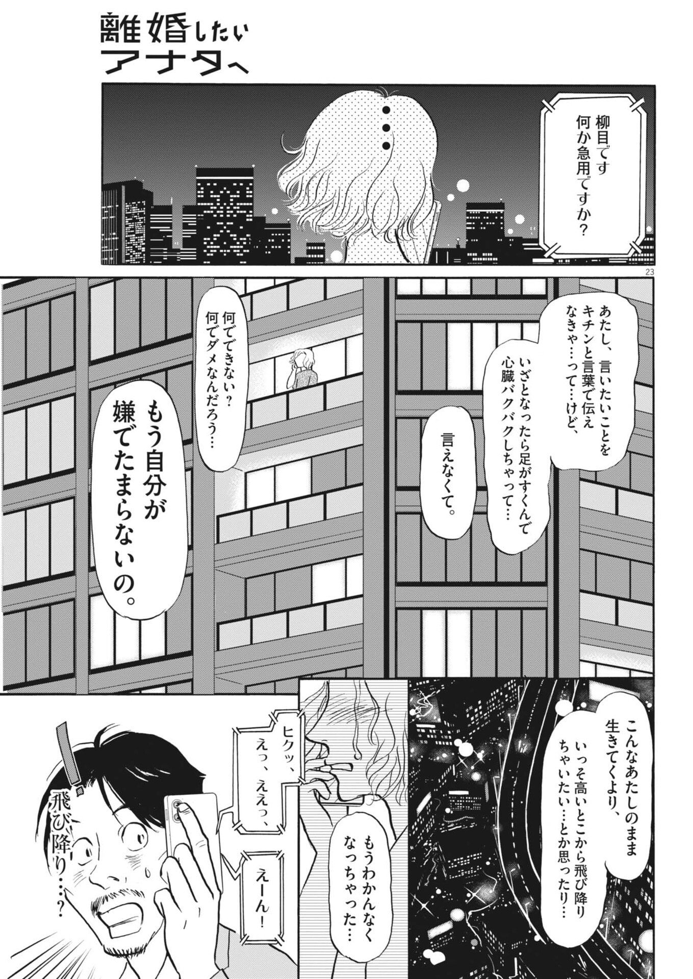 Rikon Shitai Anata e Chapter 14 23ページ