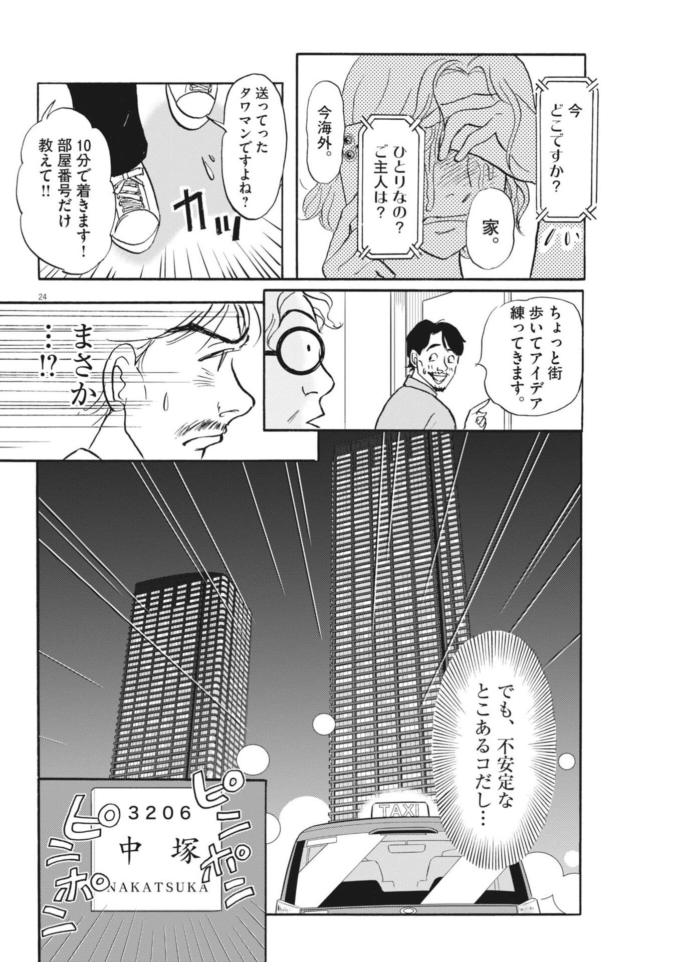 Rikon Shitai Anata e Chapter 14 24ページ