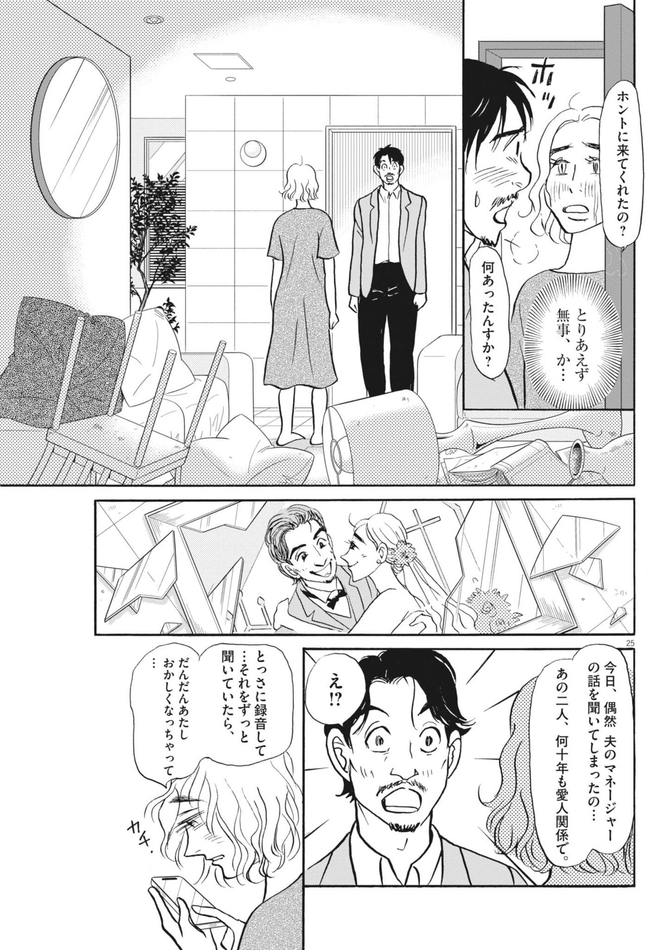 Rikon Shitai Anata e Chapter 14 25ページ
