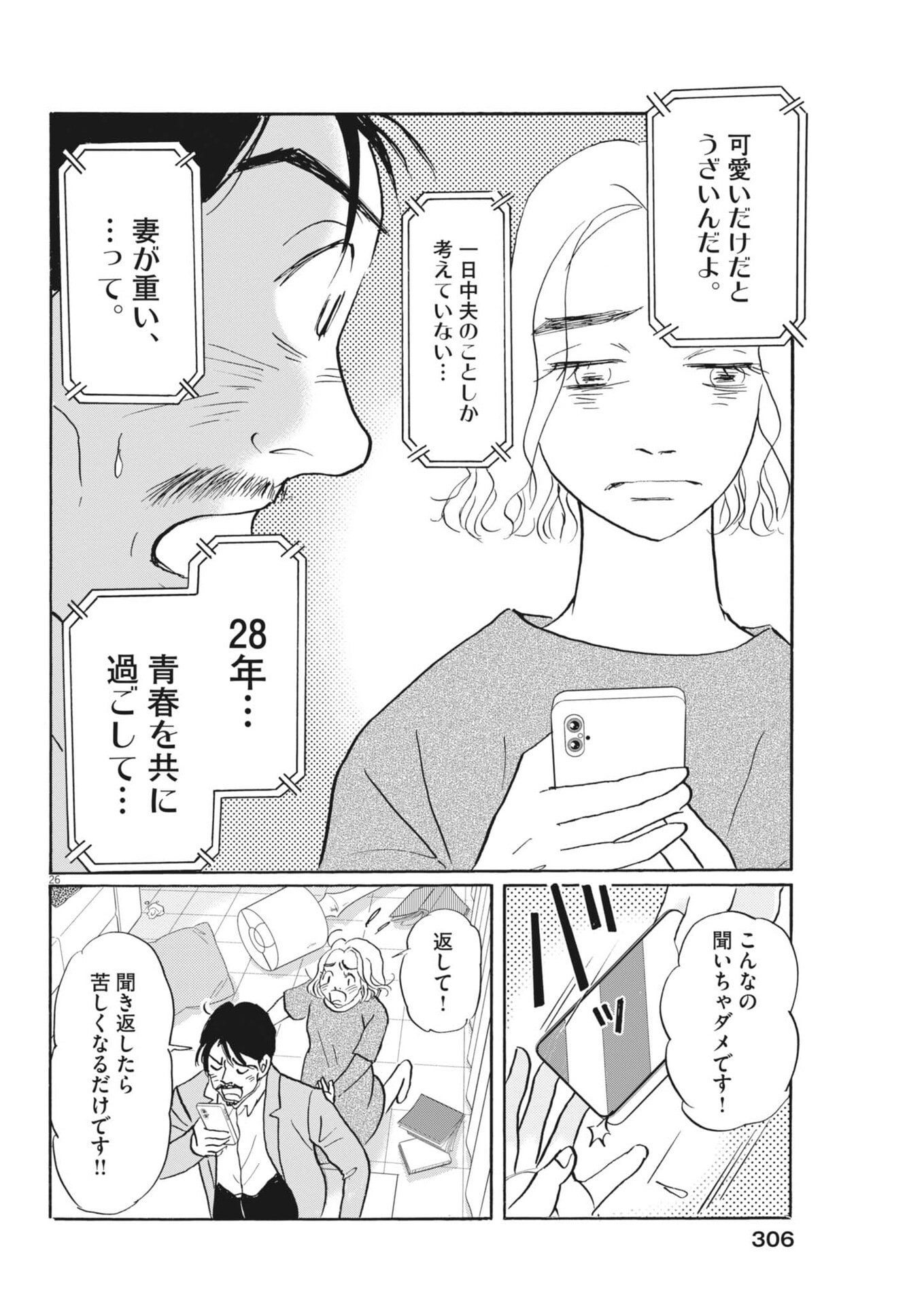 Rikon Shitai Anata e Chapter 14 26ページ