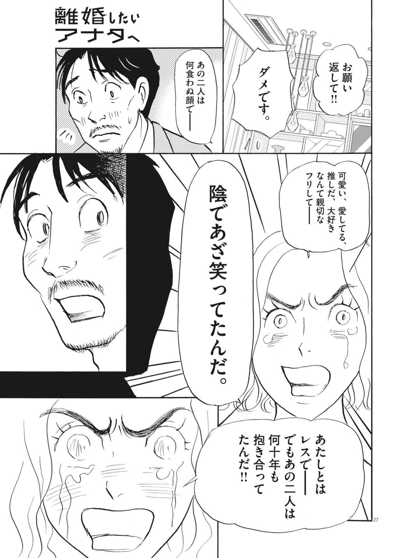 Rikon Shitai Anata e Chapter 14 27ページ